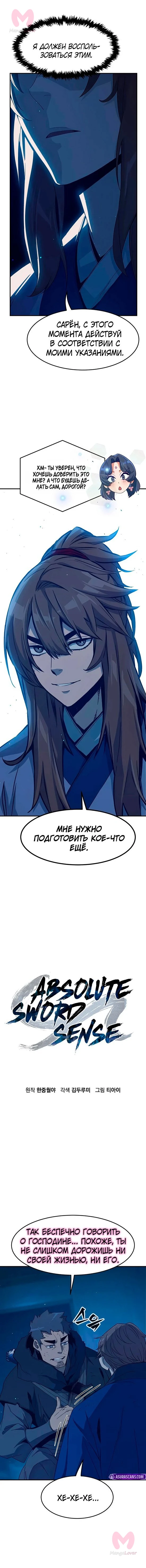 Абсолютное чувство меча — Глава 192, страница 7