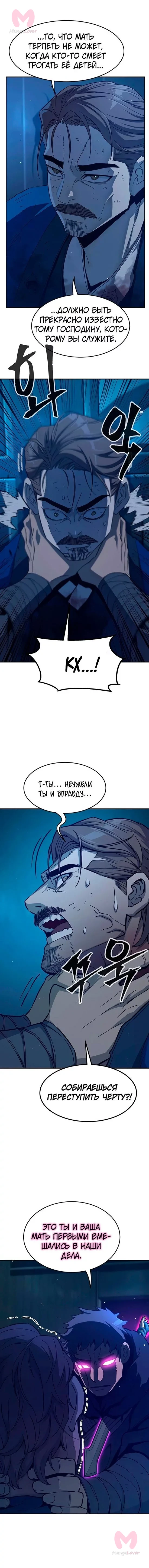 Абсолютное чувство меча — Глава 192, страница 8