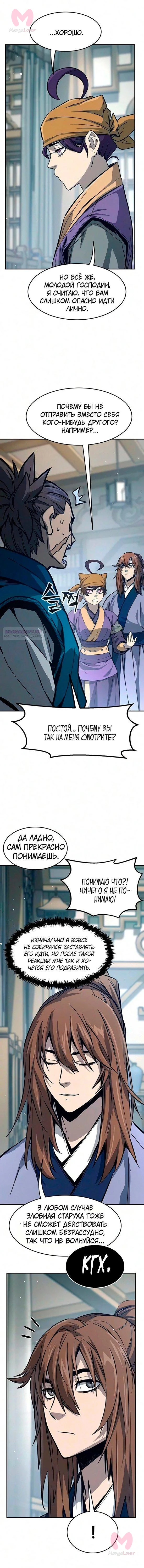 Абсолютное чувство меча — Глава 193, страница 10
