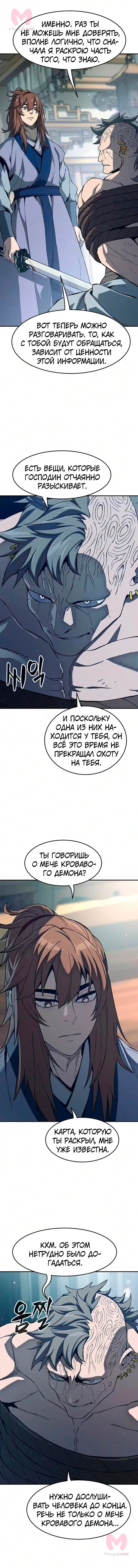 Абсолютное чувство меча — Глава 193, страница 21