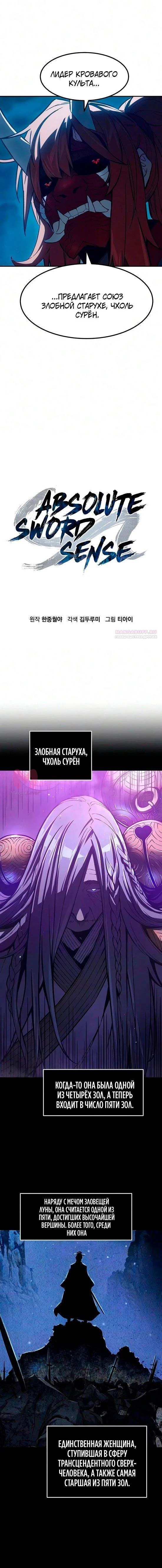 Абсолютное чувство меча — Глава 193, страница 6