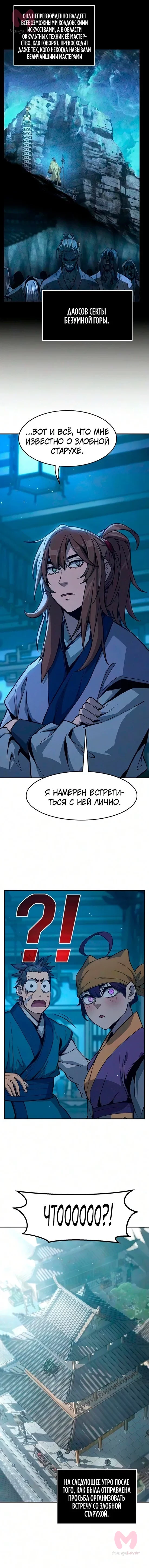 Абсолютное чувство меча — Глава 193, страница 7