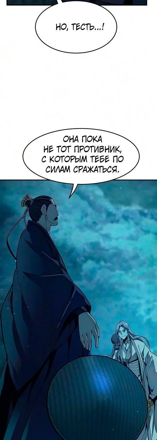 Абсолютное чувство меча — Глава 197, страница 8