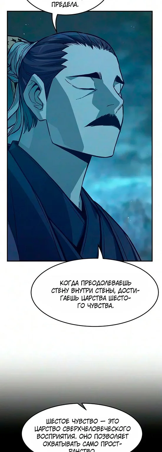 Абсолютное чувство меча — Глава 198, страница 15