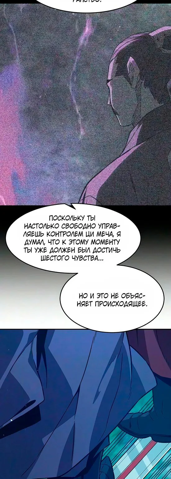 Абсолютное чувство меча — Глава 198, страница 16