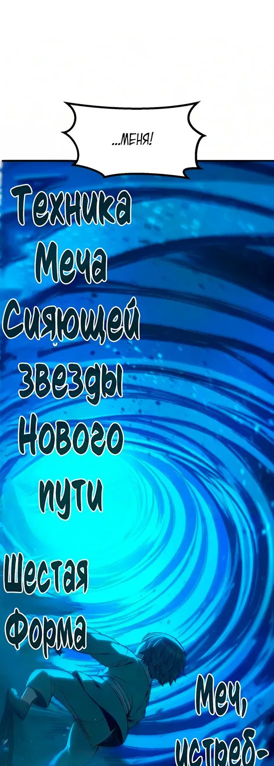 Абсолютное чувство меча — Глава 198, страница 46