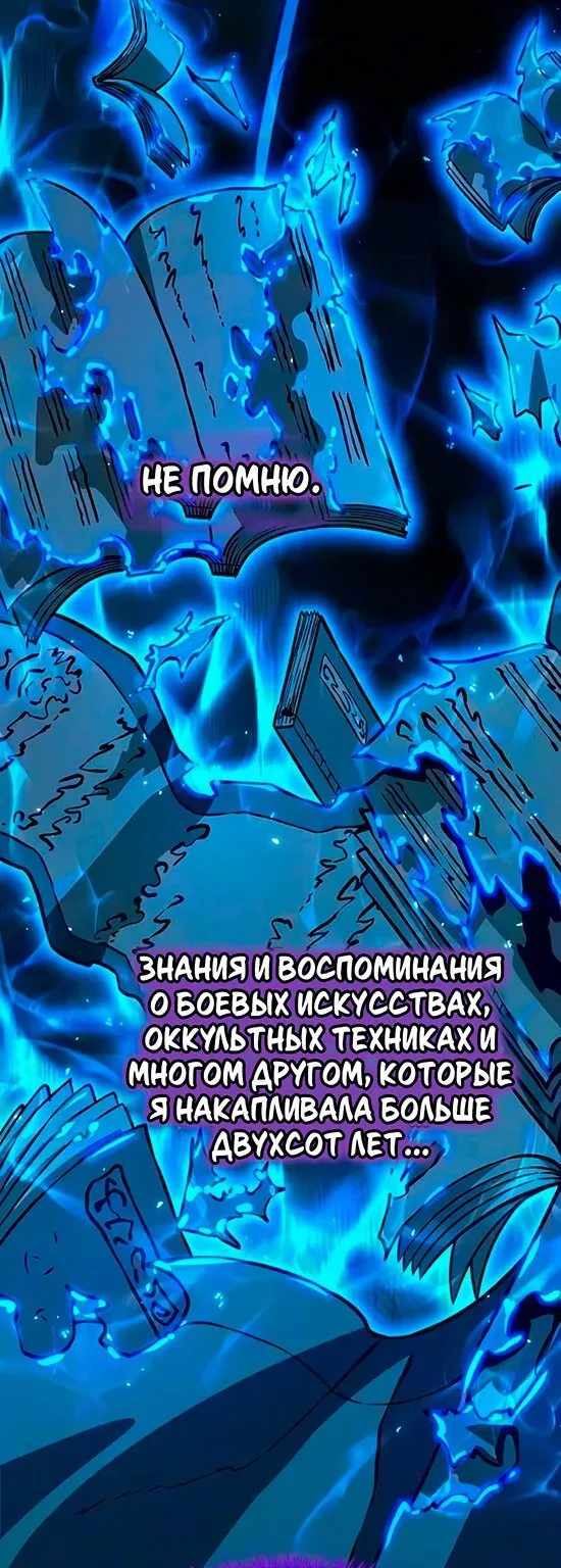 Абсолютное чувство меча — Глава 199, страница 64