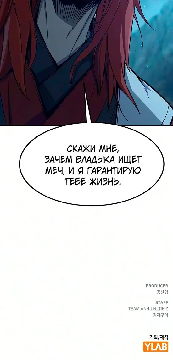 Абсолютное чувство меча — Глава 199, страница 82