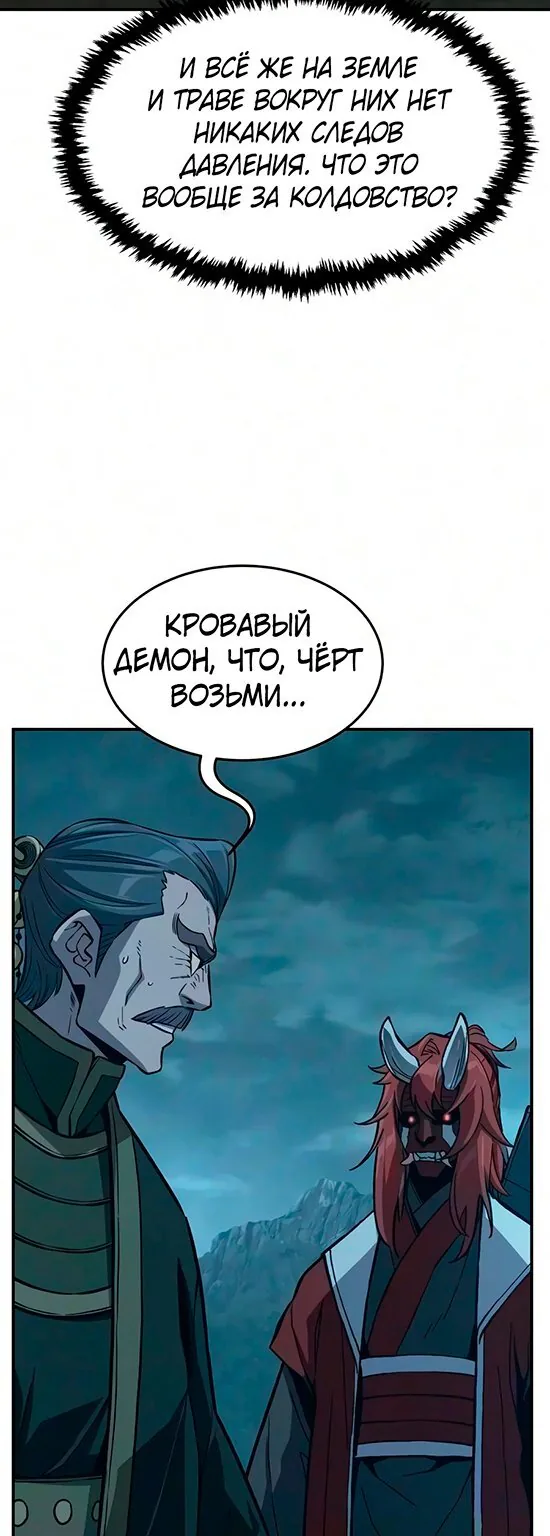 Абсолютное чувство меча — Глава 201, страница 44