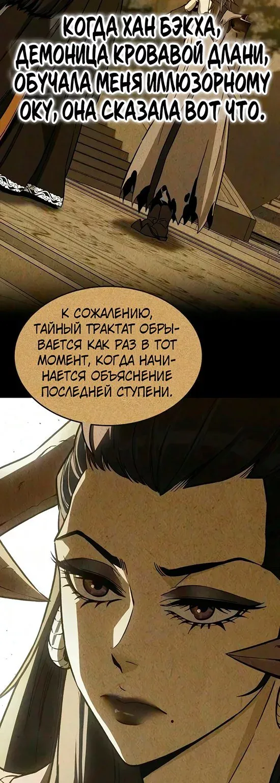 Абсолютное чувство меча — Глава 201, страница 49