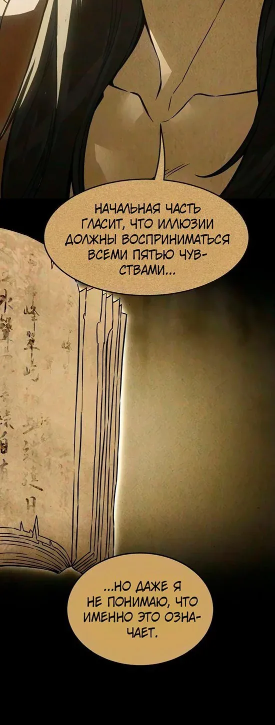 Абсолютное чувство меча — Глава 201, страница 50