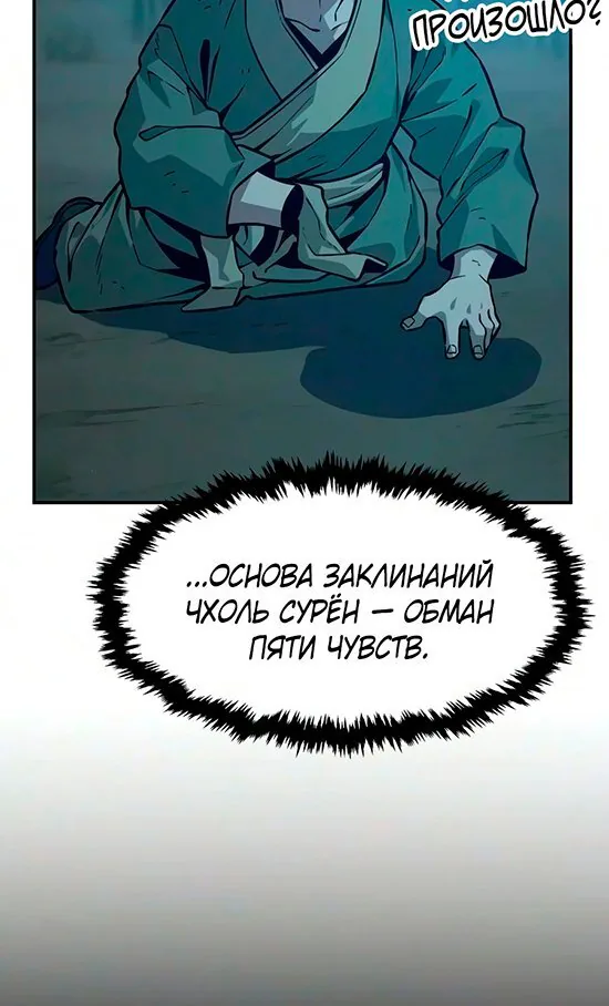 Абсолютное чувство меча — Глава 201, страница 54