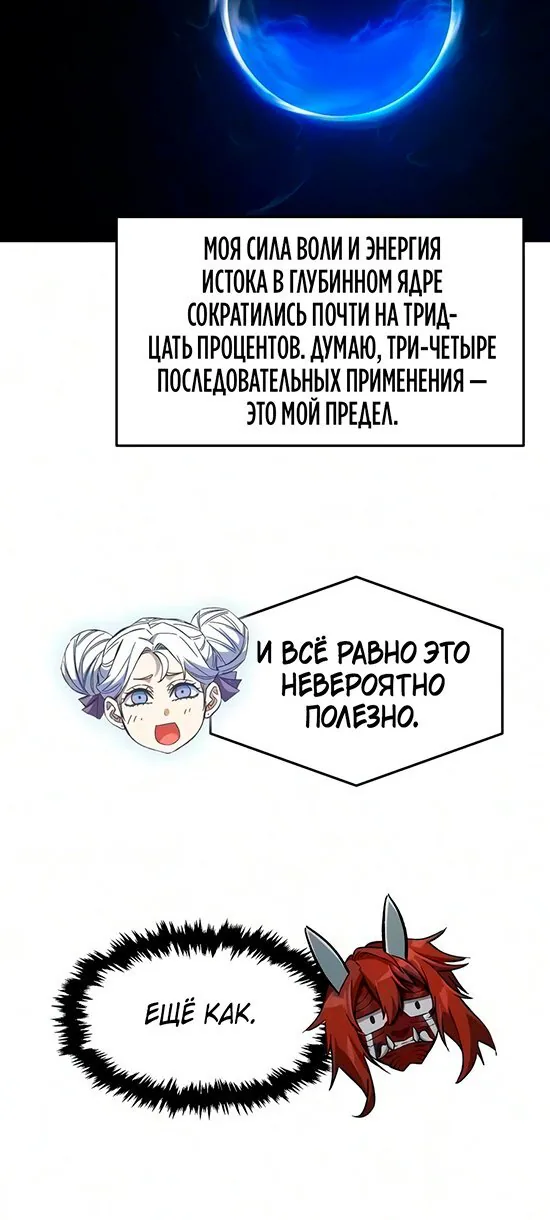 Абсолютное чувство меча — Глава 201, страница 70