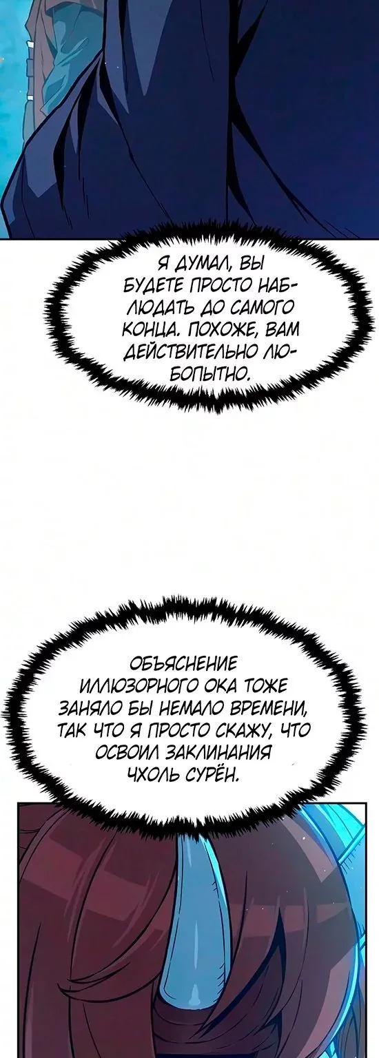 Абсолютное чувство меча — Глава 201, страница 77