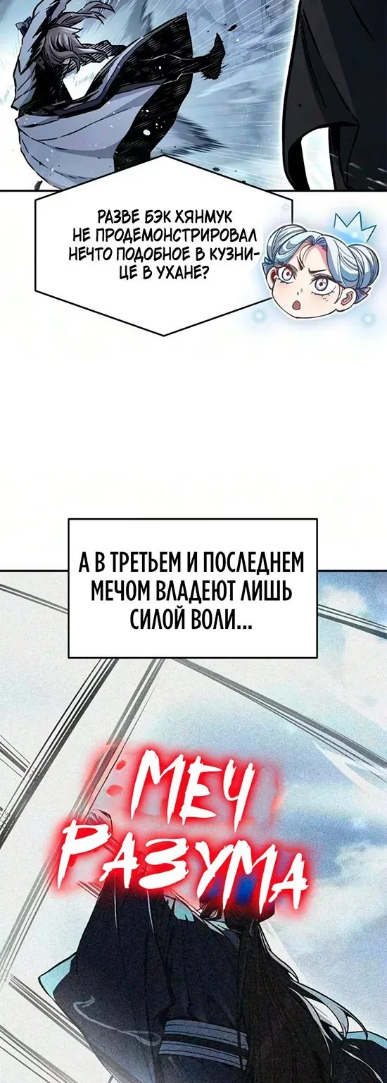 Абсолютное чувство меча — Глава 202, страница 18