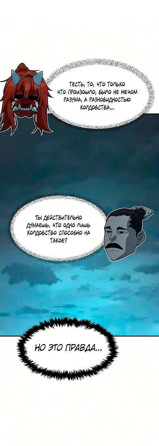 Абсолютное чувство меча — Глава 202, страница 29