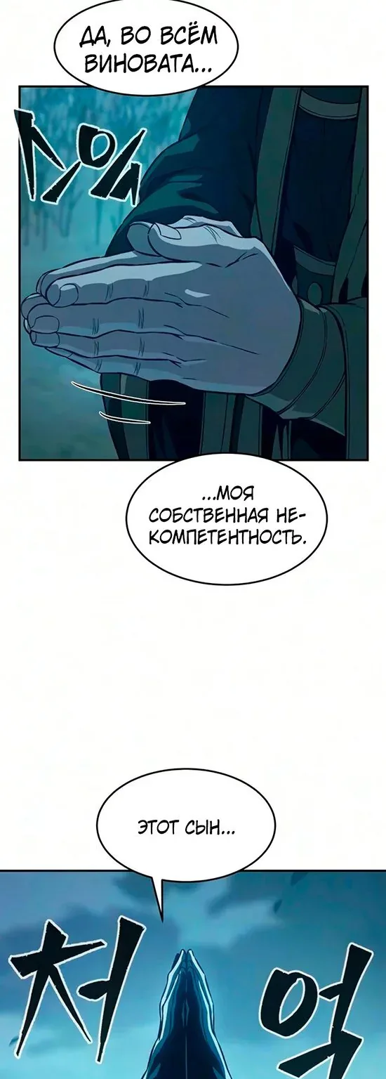 Абсолютное чувство меча — Глава 202, страница 36