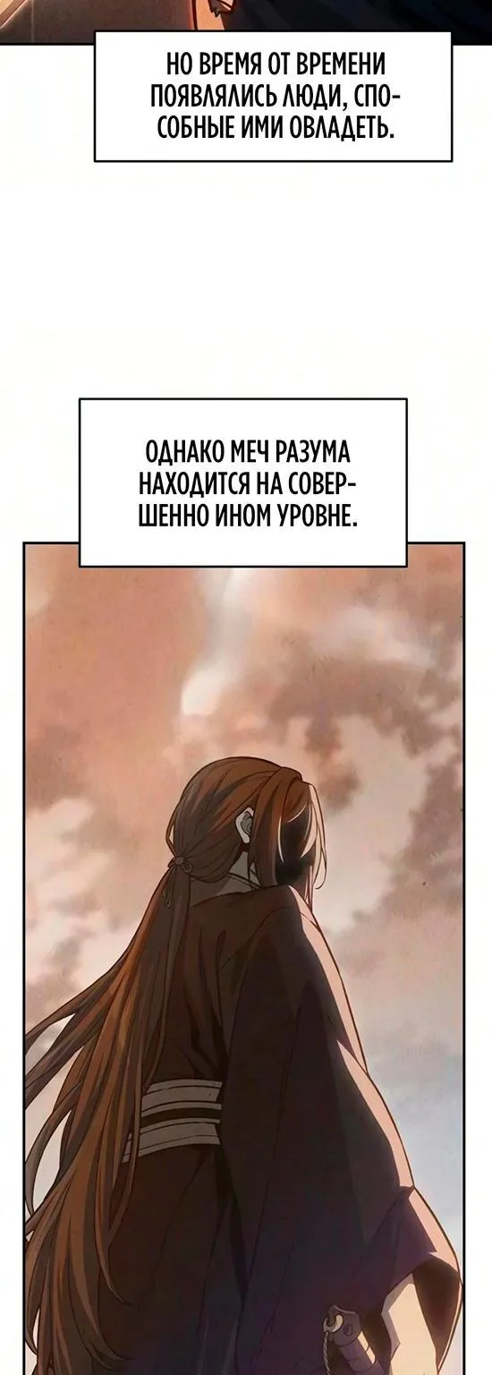 Абсолютное чувство меча — Глава 202, страница 4