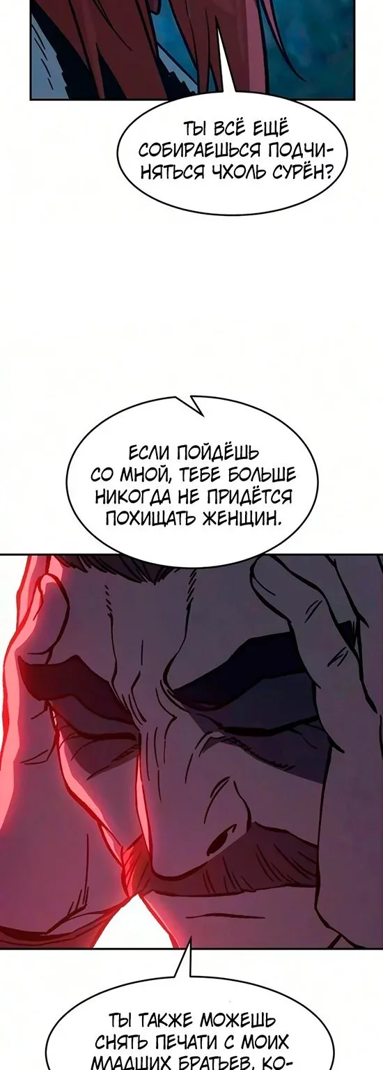 Абсолютное чувство меча — Глава 202, страница 54