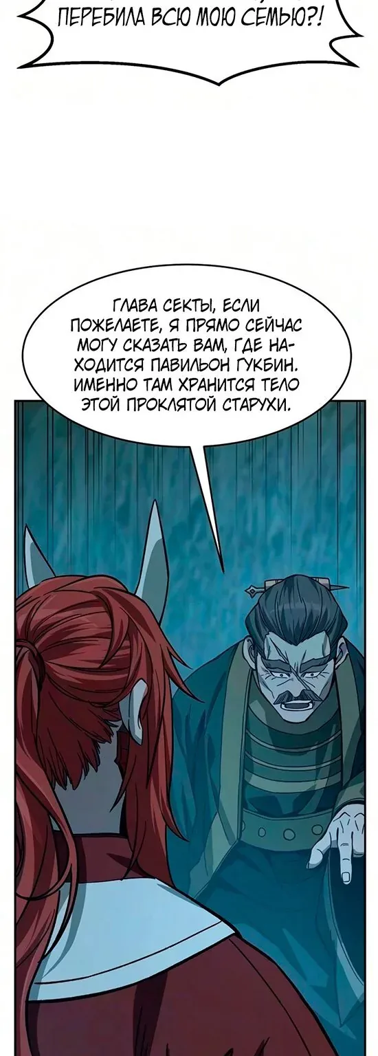 Абсолютное чувство меча — Глава 202, страница 63