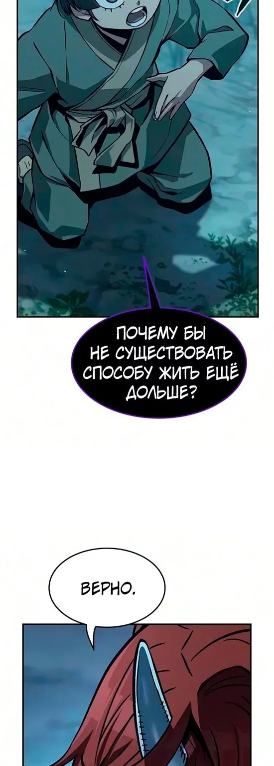 Абсолютное чувство меча — Глава 202, страница 83
