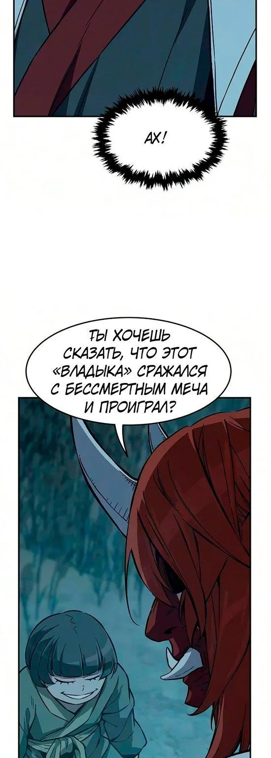Абсолютное чувство меча — Глава 202, страница 88