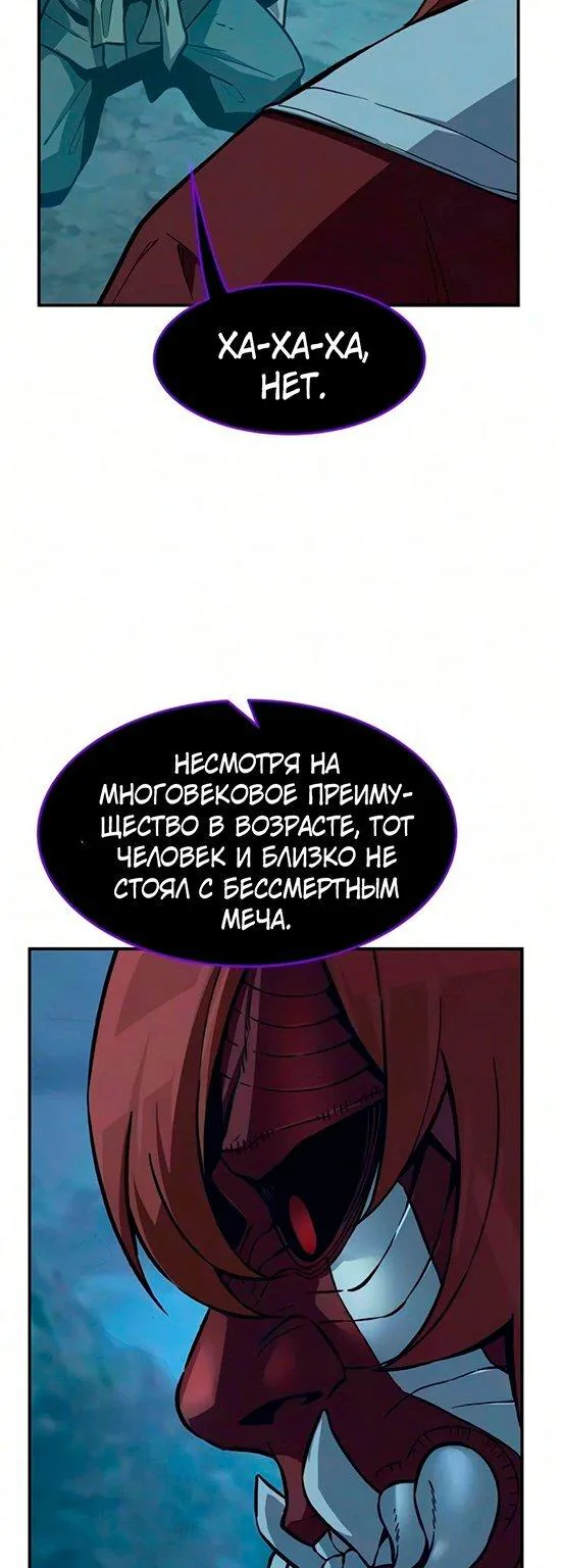 Абсолютное чувство меча — Глава 202, страница 89