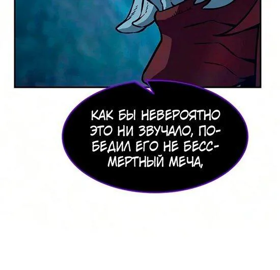 Абсолютное чувство меча — Глава 202, страница 90