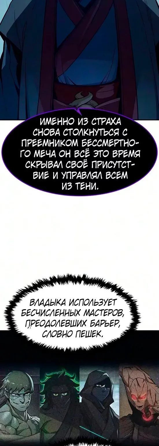 Абсолютное чувство меча — Глава 203, страница 37