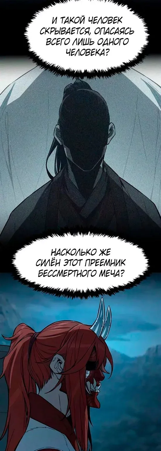 Абсолютное чувство меча — Глава 203, страница 38