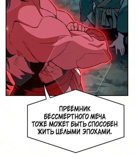 Абсолютное чувство меча — Глава 203, страница 49