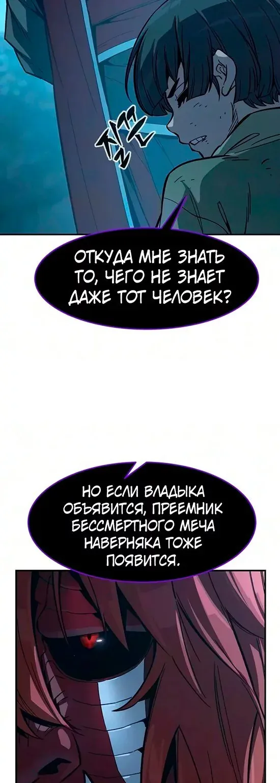 Абсолютное чувство меча — Глава 203, страница 53