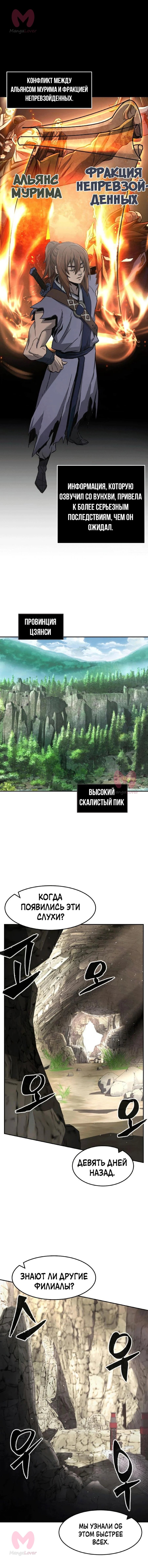 Абсолютное чувство меча — Глава 37, страница 1