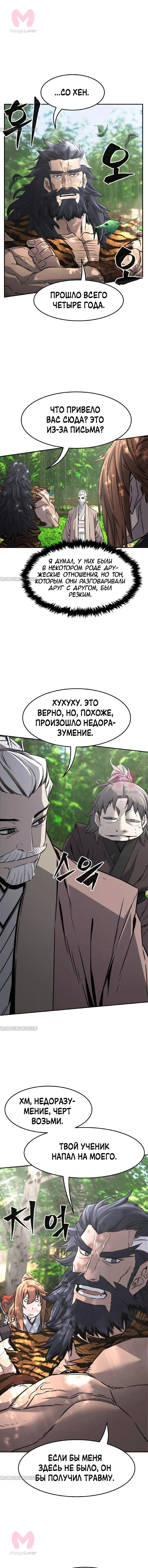 Абсолютное чувство меча — Глава 38, страница 1