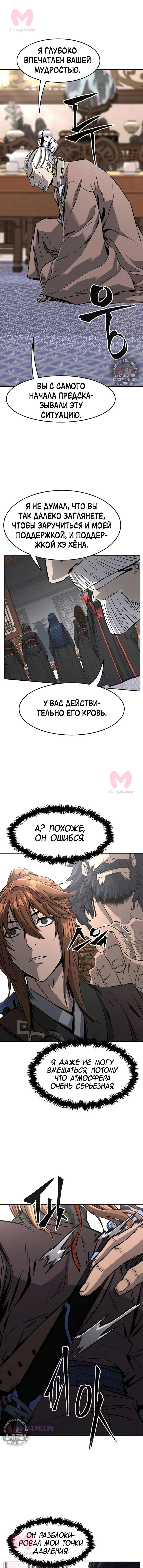 Абсолютное чувство меча — Глава 40, страница 1
