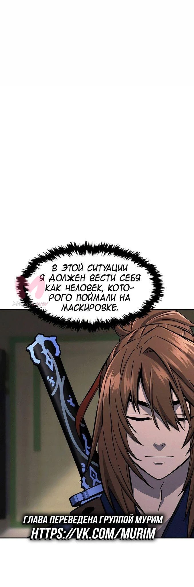 Абсолютное чувство меча — Глава 66, страница 1