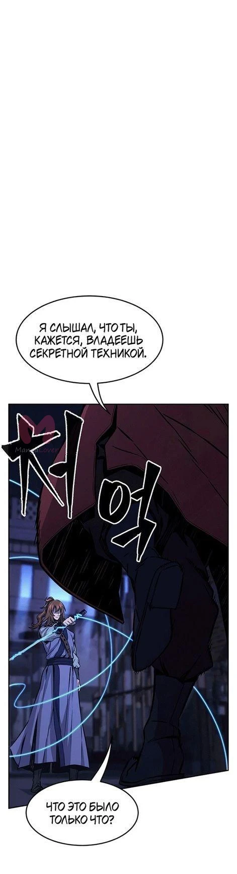 Абсолютное чувство меча — Глава 74, страница 1