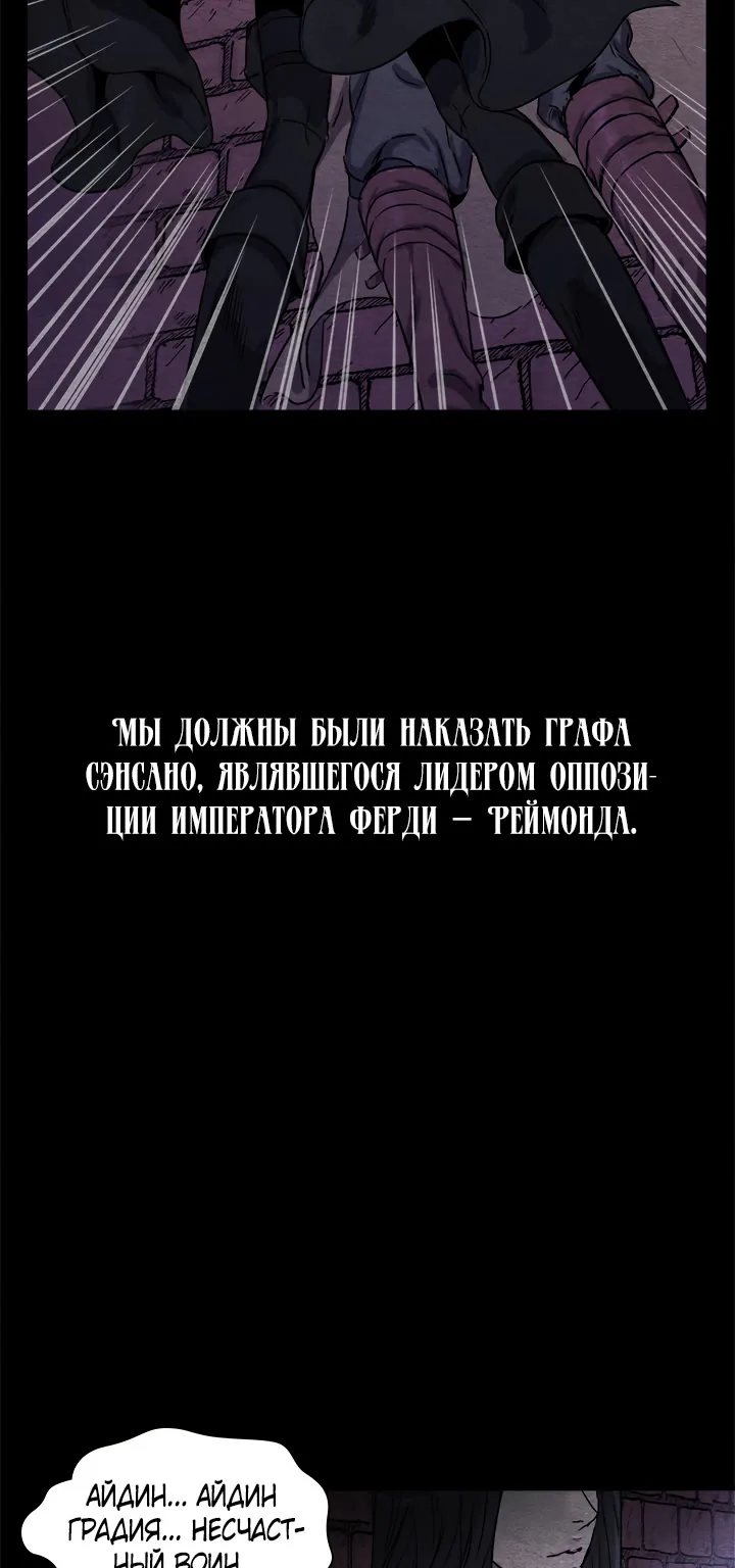 Айдин — Глава 2, страница 26