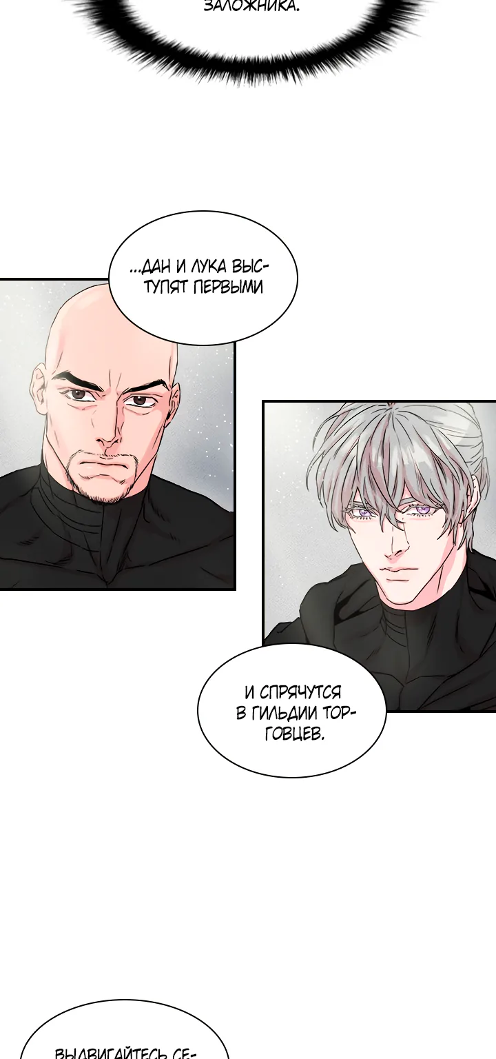 Айдин — Глава 3, страница 23