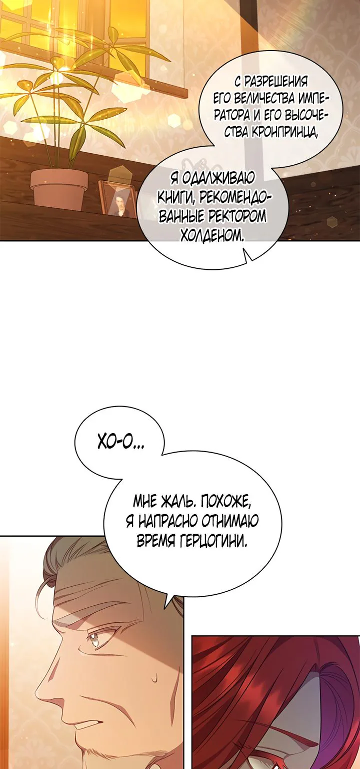 Айдин — Глава 61, страница 54