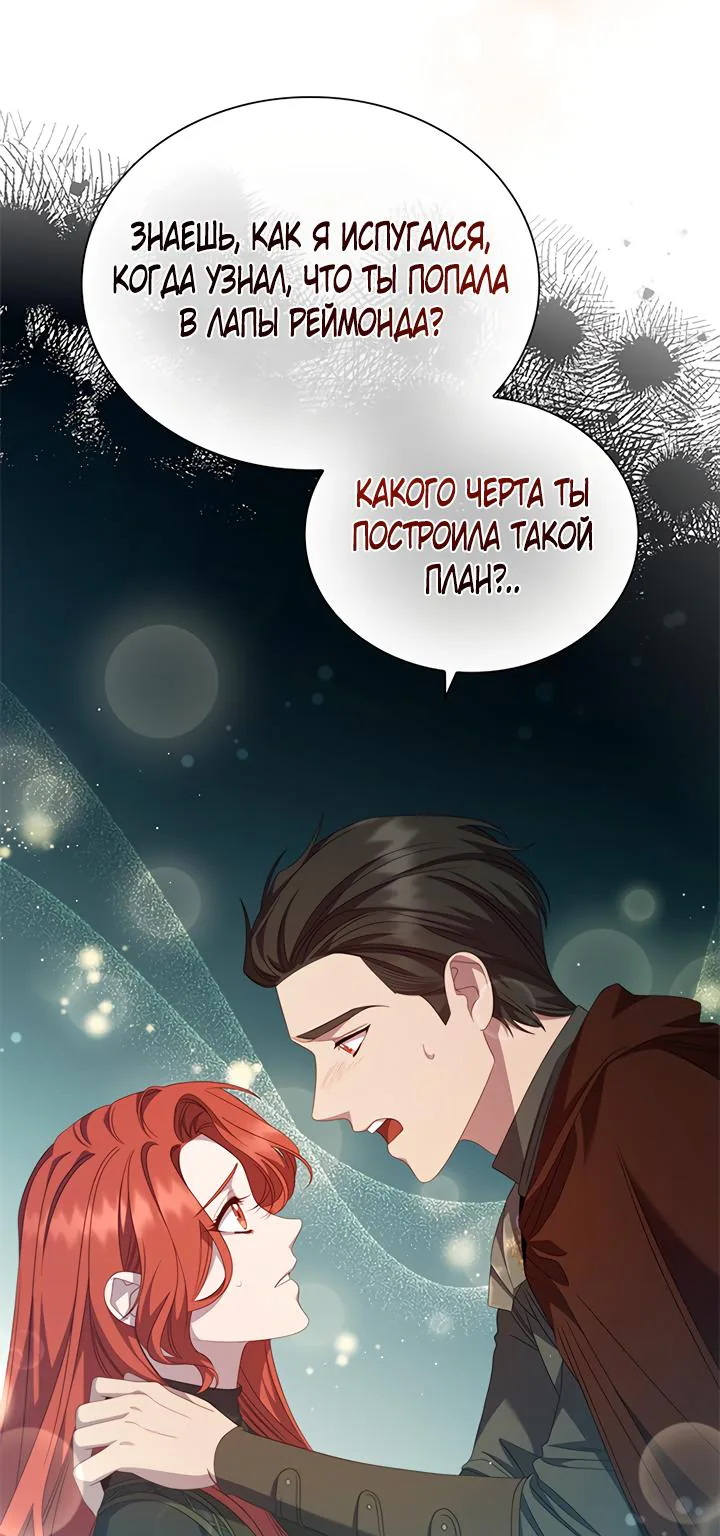 Айдин — Глава 78, страница 8