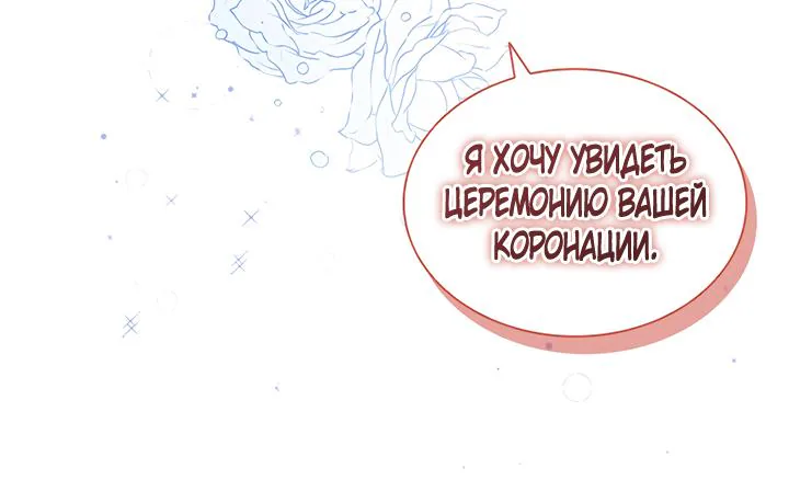 Айдин — Глава 86, страница 36