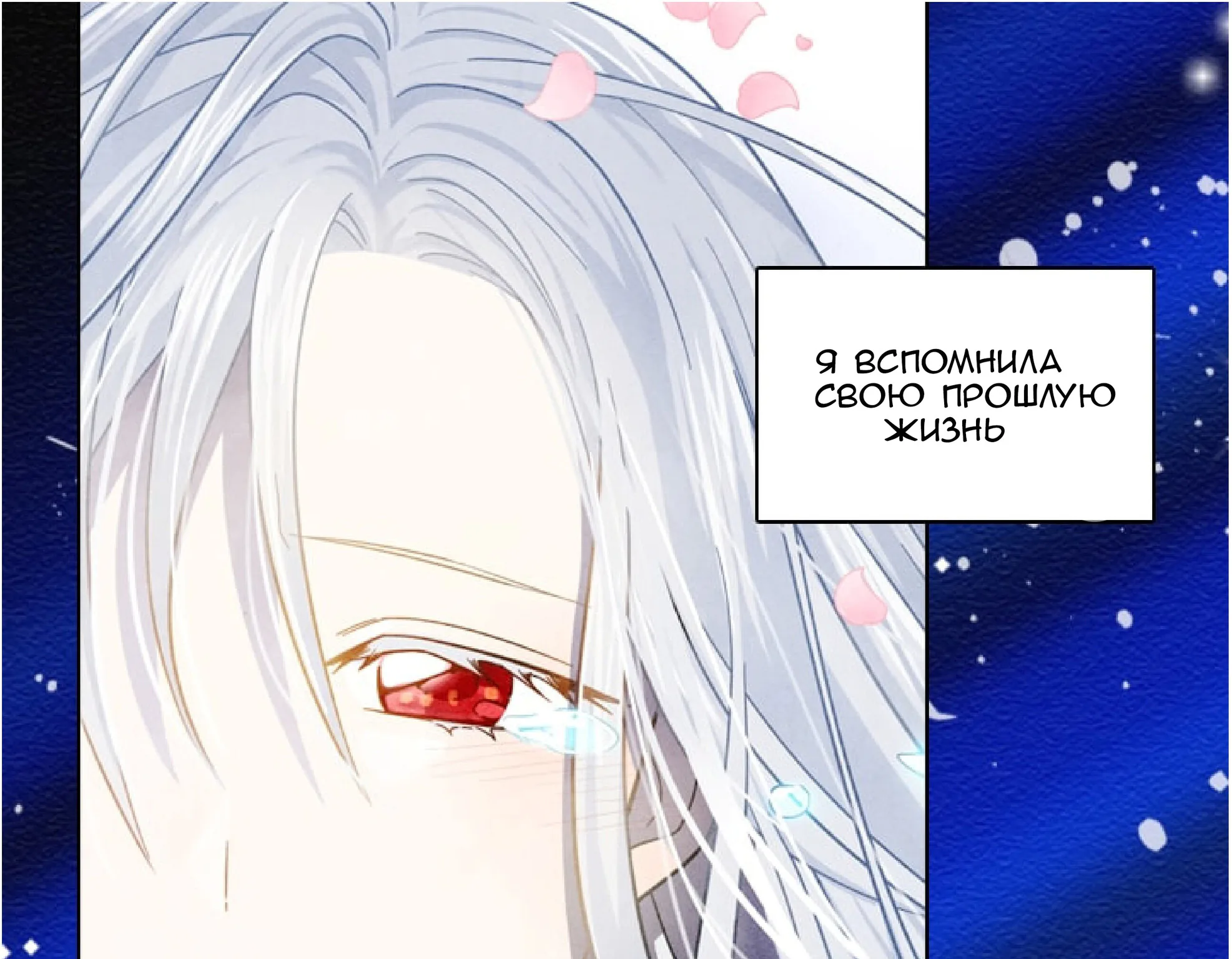 Айрис — леди со смартфоном — Глава 0, страница 12