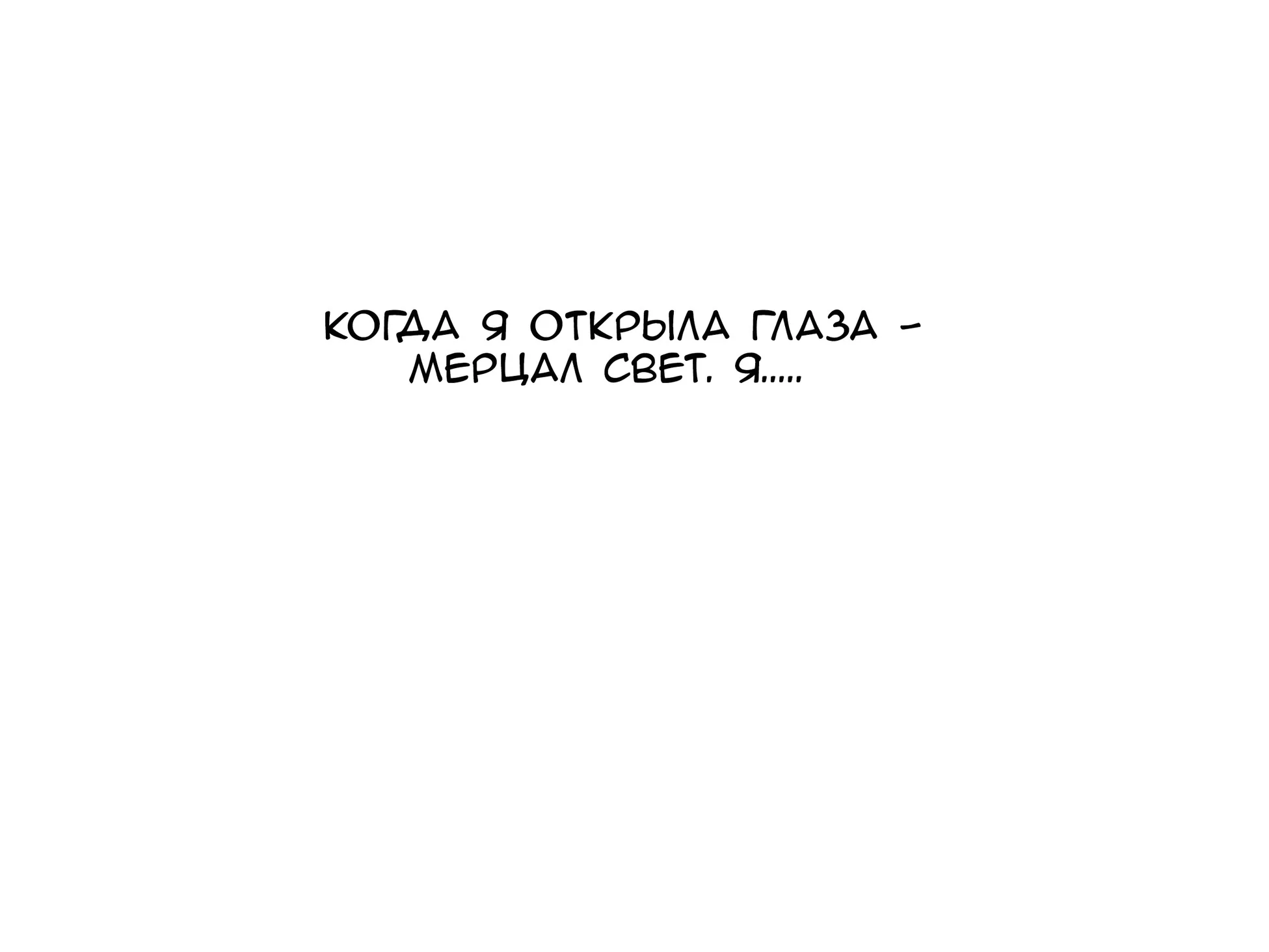 Айрис — леди со смартфоном — Глава 0, страница 15
