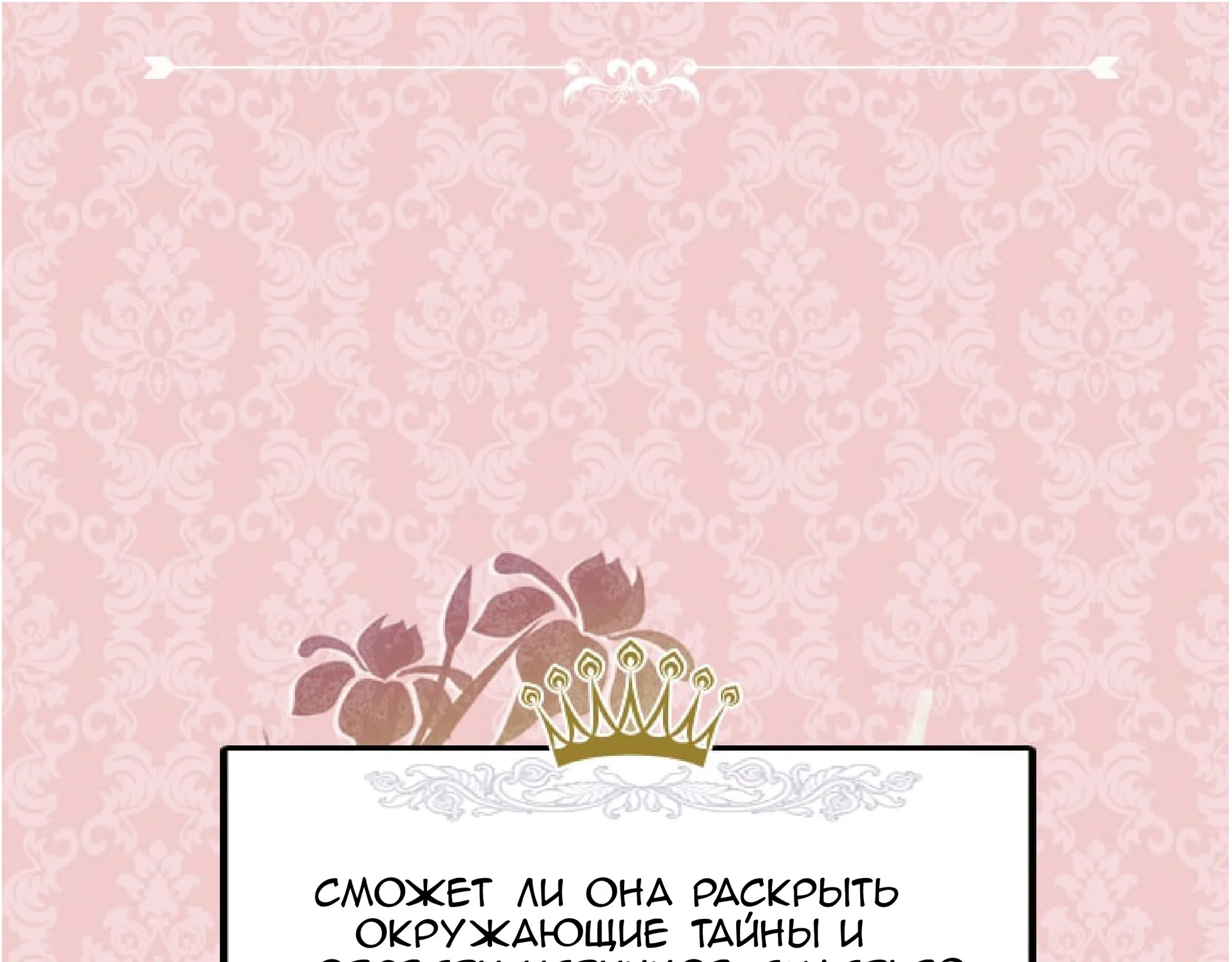 Айрис — леди со смартфоном — Глава 0, страница 44