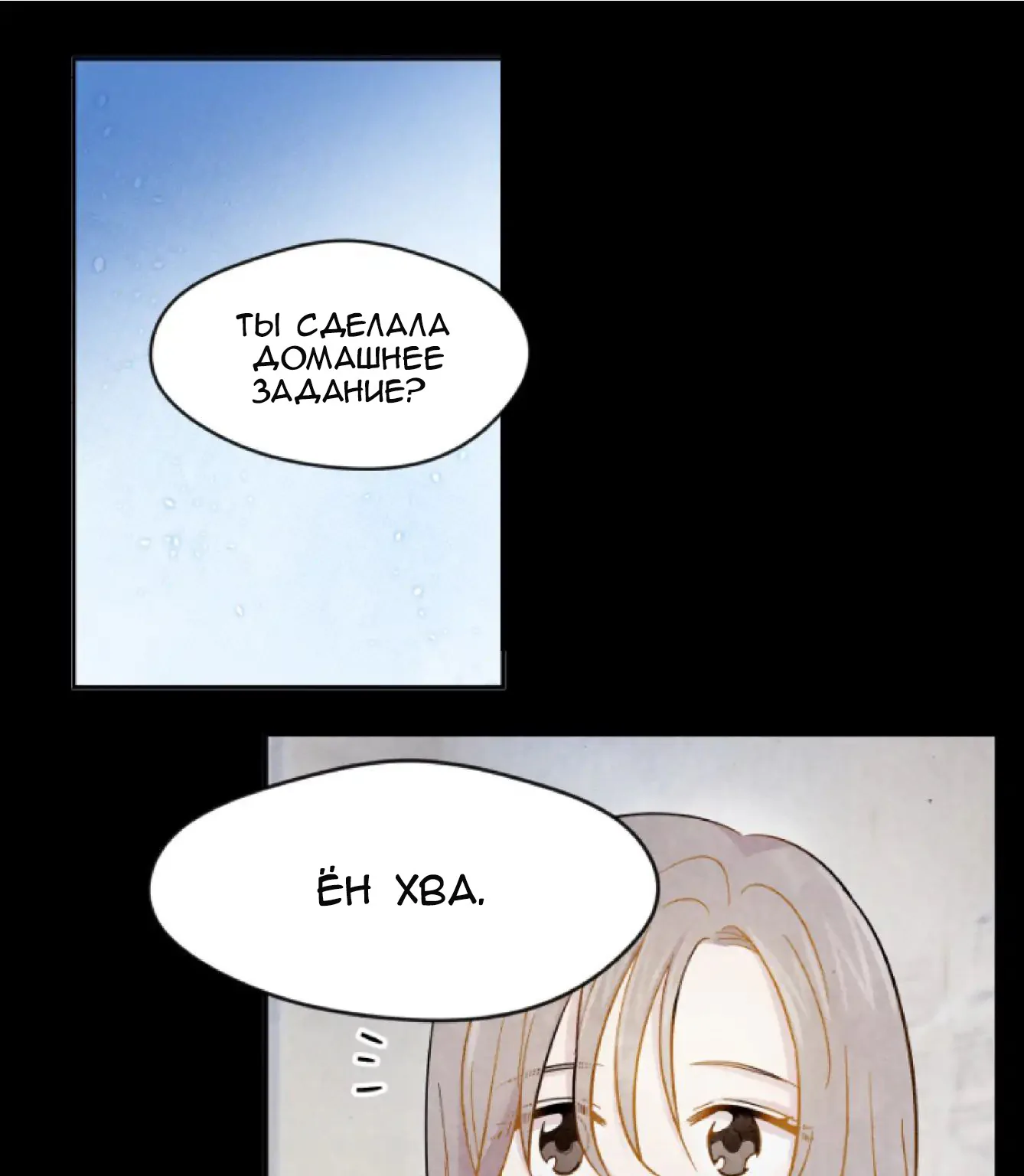 Айрис — леди со смартфоном — Глава 1, страница 31
