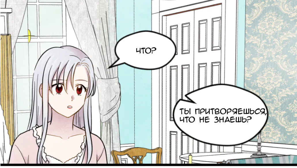 Айрис — леди со смартфоном — Глава 2, страница 33