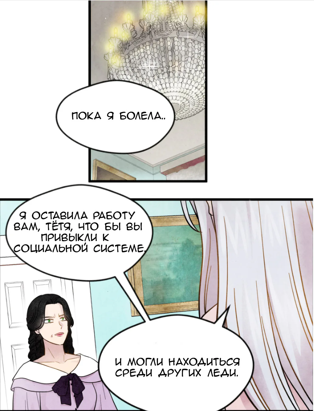 Айрис — леди со смартфоном — Глава 2, страница 47