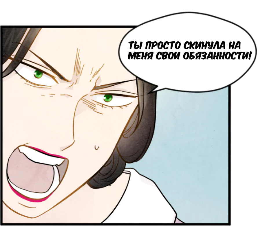 Айрис — леди со смартфоном — Глава 2, страница 48