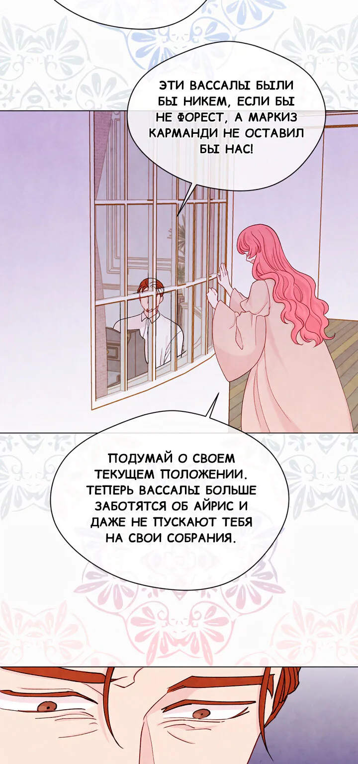 Айрис — леди со смартфоном — Глава 86, страница 12